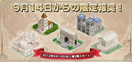 画像ギャラリー No.003のサムネイル画像 / 「ドット・イーストの開拓民」で“凱旋門”などの設計図が9月14日から販売開始