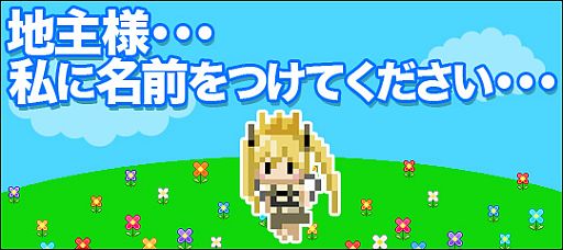 画像ギャラリー No.003のサムネイル画像 / 「ドット・イーストの開拓民」,“女王バチ”の名前を募集するイベントを実施