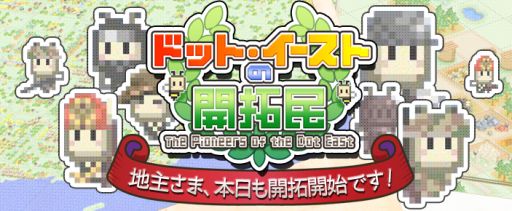 画像ギャラリー No.001のサムネイル画像 / 「ドット・イーストの開拓民」,“ロケット発射場”など5つの建築物を追加