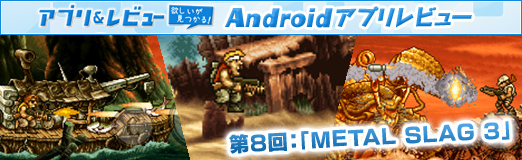 ꡼ No.017Υͥ / PRۡAndroidץӥ塼82D󥷥塼ƥ󥰤ηMETAL SLUG 3סŨ򽳻餷̣Τ