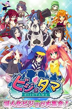 画像ギャラリー No.002のサムネイル画像 / 擬人化した「ビジョ」を育てるカードバトルRPG「ビジョタマ」がGREEで配信