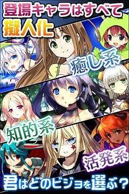 画像ギャラリー No.003のサムネイル画像 / 擬人化した「ビジョ」を育てるカードバトルRPG「ビジョタマ」がGREEで配信