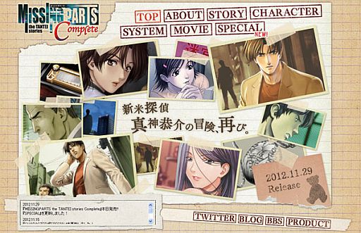画像ギャラリー No.001のサムネイル画像 / 本日発売の「MISSINGPARTS」をNippon1.jpショップで購入すると期間限定でポイントが3倍に。「あなたのFile.7のタイトル」投稿作品も公開