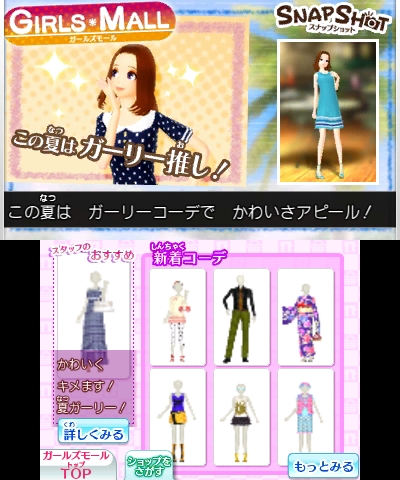 画像集 005 3ds わがままファッション Girls Mode よくばり宣言 の最新情報が公開に