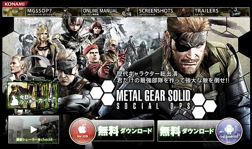 画像ギャラリー No.005のサムネイル画像 / 「MGS SOCIAL OPS」で10万DL突破記念。達成Lvによってさまざまな特典が