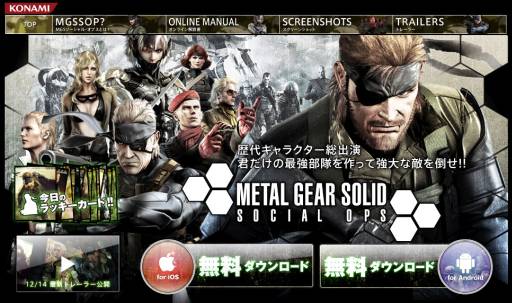 画像ギャラリー No.010のサムネイル画像 / 「MGS SOCIAL OPS」50万ダウンロード突破記念キャンペーンを実施