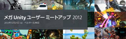 画像ギャラリー No.002のサムネイル画像 / Unity,21日にユーザー向けイベントを開催。MGS SOCIAL OPS関連の講演も