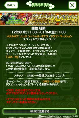 画像ギャラリー No.006のサムネイル画像 / 「MGS SOP」と「ドラコレ」のコラボで,それぞれの限定カードが手に入る