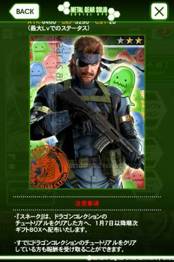 画像ギャラリー No.007のサムネイル画像 / 「MGS SOP」と「ドラコレ」のコラボで,それぞれの限定カードが手に入る