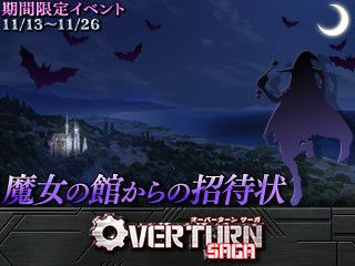 画像ギャラリー No.001のサムネイル画像 / 「OVERTURN SAGA」,ブルシャ島と奇妙な洋館で期間限定イベントが開催
