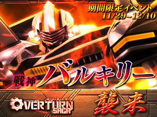 ꡼ No.001Υͥ / OVERTURN SAGAסХ륭꡼ɥ٥Ȥ鳫