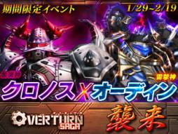 画像ギャラリー No.001のサムネイル画像 / 「OVERTURN SAGA」2種類のレイドボスが襲来する期間限定イベントを実施