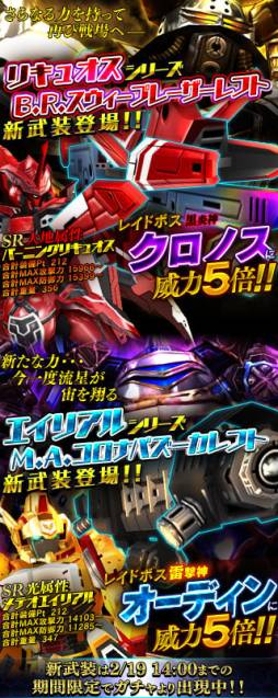 画像ギャラリー No.002のサムネイル画像 / 「OVERTURN SAGA」2種類のレイドボスが襲来する期間限定イベントを実施