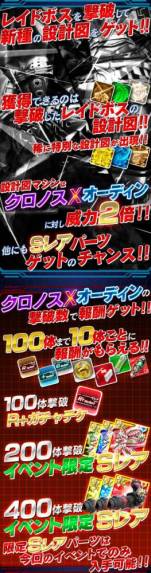 画像ギャラリー No.005のサムネイル画像 / 「OVERTURN SAGA」2種類のレイドボスが襲来する期間限定イベントを実施