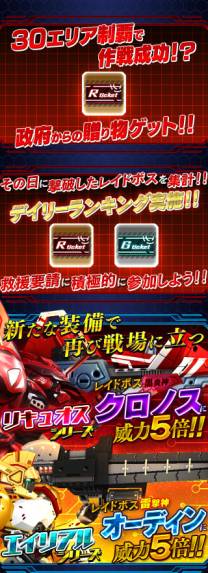 画像ギャラリー No.006のサムネイル画像 / 「OVERTURN SAGA」2種類のレイドボスが襲来する期間限定イベントを実施