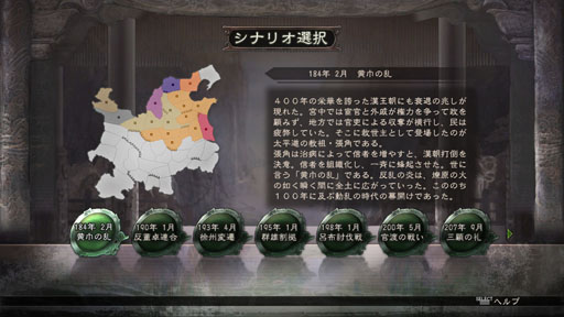 画像ギャラリー No.026のサムネイル画像 / PC版から戦略的にも,戦術的にも変化したPS3/Wii U版「三國志12」をプレイ。新要素の登場でシンプルながらも奥深さが増したゲームバランスに注目