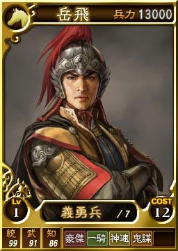 画像ギャラリー No.001のサムネイル画像 / PS3/Wii U版「三國志12」,岳飛などSRも含めた計25枚の武将カードが追加