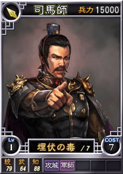 画像ギャラリー No.001のサムネイル画像 / 「三國志12」司馬師,司馬昭ら29枚のオンライン対戦用武将カードを配信