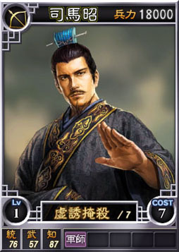 画像ギャラリー No.002のサムネイル画像 / 「三國志12」司馬師,司馬昭ら29枚のオンライン対戦用武将カードを配信