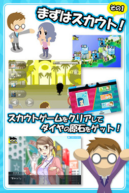 画像ギャラリー No.003のサムネイル画像 / 【8月31日のiOS向けアプリセール情報】女の子をプロデュースしてアイドルに! 「ドリームプロデューサー」など無料配信中の5タイトルを紹介