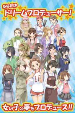 ドリームプロデューサー
