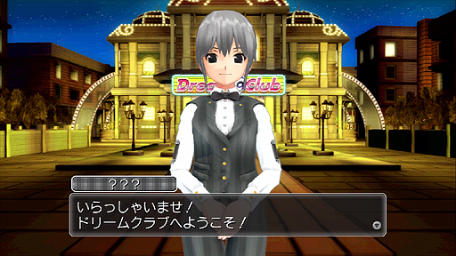Ps3版 ドリームクラブ Complete Edipyon のインプレッションを掲載 心のピュアな大人が集う謎の施設の奥では 果たしてどんなことが繰り広げられているのか