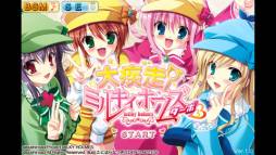 大疾走!ミルキィホームズ ターボ