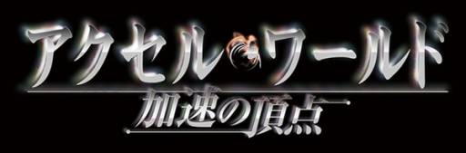 画像ギャラリー No.001のサムネイル画像 / 「とある魔術と科学の群奏活劇」などの3タイトルを特集するバンダイナムコライブTVが本日放送