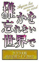 ���������꡼ No.008�Υ���ͥ������ / �֥��������� ɳ�����ȥ饤��2012�׽б饭�㥹�ȤΥ��������ꥰ�å��������륭���ڡ���