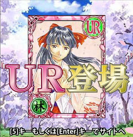 画像ギャラリー No.002のサムネイル画像 / 「サクラ大戦 オールスターコレクション」,新レアリティUR「サクラ咲ク」が登場