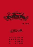 画像集#001のサムネイル/セガ,舞台「サクラ大戦 紐育星組ショウ2014」の来場者プレゼントを公開