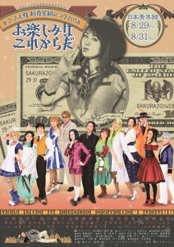 画像集#001のサムネイル/舞台「サクラ大戦 紐育星組ショウ2014」の物販ラインナップが公開に