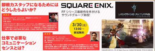 画像ギャラリー No.007のサムネイル画像 / 神戸電子専門学校,3月〜4月に開催されるセミナーのスケジュールを公開