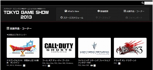画像ギャラリー No.001のサムネイル画像 / スクウェア・エニックス,東京ゲームショウ2013の特設サイトをオープン。「ライトニング リターンズ」などがプレイアブル出展