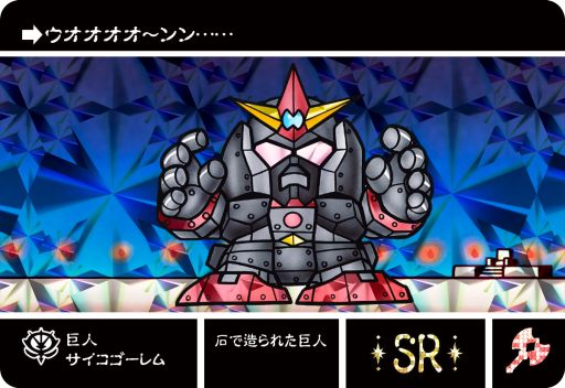 ナイトガンダムカードダス戦記 伝説の巨人 編のカードを配信開始