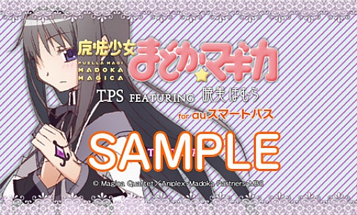 画像ギャラリー No.003のサムネイル画像 / 「魔法少女まどか☆マギカ TPS FEATURING 暁美 ほむら」がauスマートパスに対応