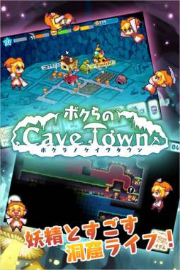 ボクらのCaveTown