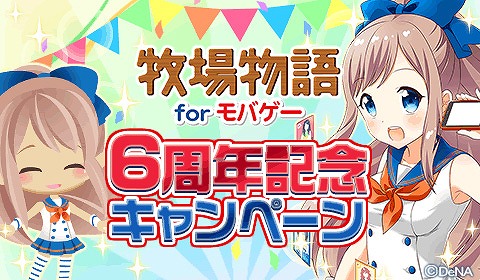 ꡼ No.003 | Ҿʪ for Mobageס6ǯǰ٥Ȥǡ֥Хߤפʤ꤭ꥢƥब館