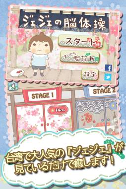 ジェジェの脳体操 Free