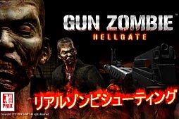 ガンゾンビ:ヘルゲート