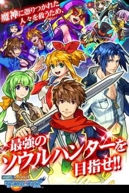 みんなと 放課後ソウルハンターズ