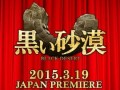 �ֹ��������פν���ȯɽ���Ԥ��륤�٥�ȡ�JAPAN PREMIERE�פ�3��19���˳��š��������ͤ������˥��˥����������ۿ�