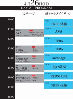 画像ギャラリー No.026のサムネイル画像 / ゲームオン，「超キャラメイクサロン Pmang本店」のステージプログラムを公開