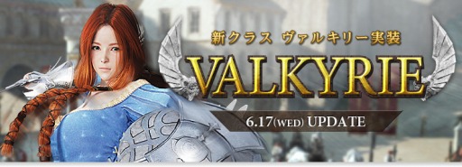 黒い砂漠 の新クラス ヴァルキリー が本日実装 愛馬育成の支援イベント 厩舎番イザウロの2つの課題 が開催に