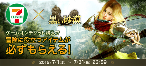 画像ギャラリー No.002のサムネイル画像 / 「黒い砂漠」のアイテムがもらえるキャンペーンがセブン‐イレブン限定で開始
