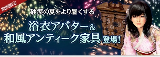 画像ギャラリー No.006のサムネイル画像 / 「黒い砂漠」浴衣アバターや和風アンティーク家具など新便利アイテムが登場