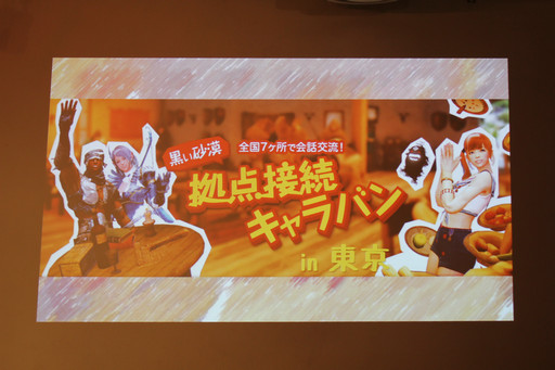 画像ギャラリー No.002のサムネイル画像 / 最新アップデート情報も公開された「『黒い砂漠』拠点接続キャラバン」東京会場をレポート。麥谷氏と榊原あやさんの料理勝負の行方は?