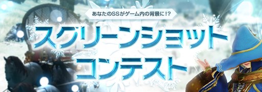 画像ギャラリー No.001のサムネイル画像 / 「黒い砂漠」，SSコンテストとTweetキャンペーンが本日より開催