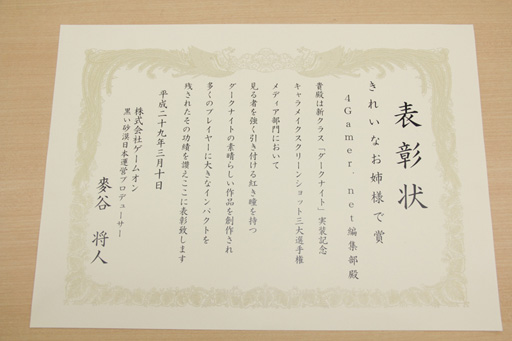 画像ギャラリー No.007のサムネイル画像 / 「黒い砂漠」運営プロデューサーが賞状と称号を持って編集部にやってきた。4Gamer作成のダークナイトは「きれいなお姉様で賞」を獲得