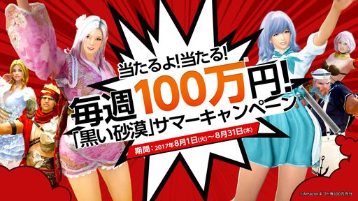 画像ギャラリー No.038のサムネイル画像 / 【PR】「黒い砂漠」にログインするだけでAmazonギフト券100万円分がもらえるかも!? エントリー方法を簡単3ステップで紹介